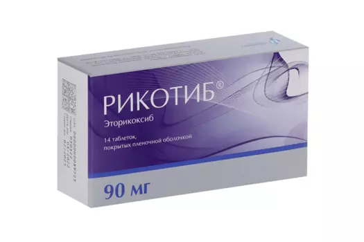 Рикотиб 90 мг, 14 шт, таблетки покрытые пленочной оболочкой