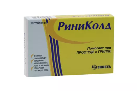 Риниколд, 10 шт, таблетки