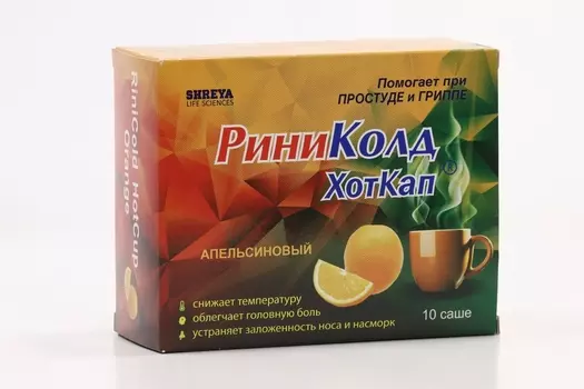 Риниколд ХотКап, 5 г, 10 шт, порошок для приготовления раствора для приема внутрь апельсин