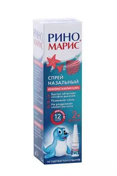 Риномарис 0.05%, 15 мл, спрей назальный