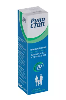 Риностоп 0.1%, 15 мл, спрей назальный