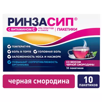 Ринзасип с витамином С, 5 г, 10 шт, порошок для приготовления раствора для приема внутрь черн смородина