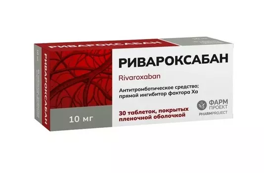 Ривароксабан 10 мг, 30 шт, таблетки покрытые пленочной оболочкой