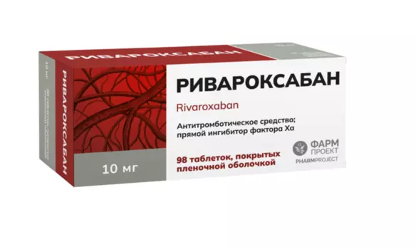 Ривароксабан 10 мг, 98 шт, таблетки покрытые пленочной оболочкой
