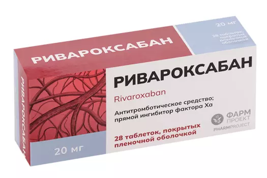 Ривароксабан 20 мг, 28 шт, таблетки покрытые пленочной оболочкой