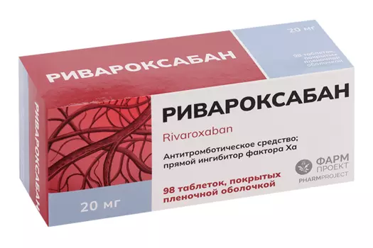 Ривароксабан 20 мг, 98 шт, таблетки покрытые пленочной оболочкой