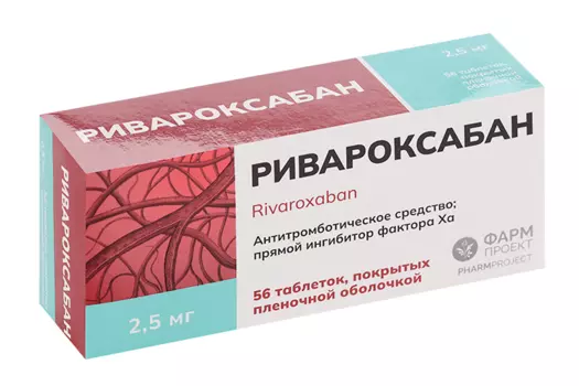 Ривароксабан 2.5 мг, 56 шт, таблетки покрытые пленочной оболочкой