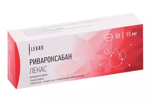 Ривароксабан Лекас 15 мг, 30 шт, таблетки покрытые пленочной оболочкой