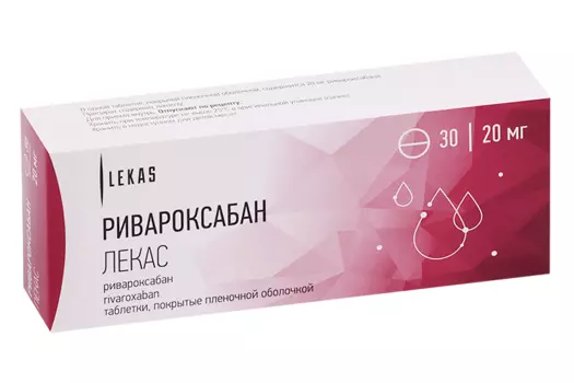 Ривароксабан Лекас 20 мг, 30 шт, таблетки покрытые пленочной оболочкой