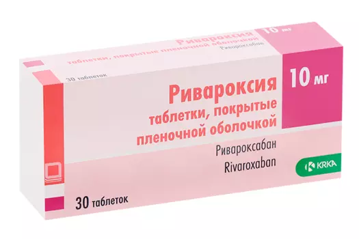 Ривароксия 10 мг, 30 шт, таблетки покрытые пленочной оболочкой