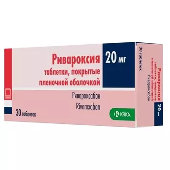 Ривароксия 20 мг, 30 шт, таблетки покрытые пленочной оболочкой