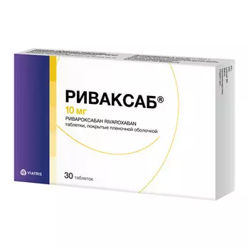Риваксаб 10 мг, 30 шт, таблетки покрытые пленочной оболочкой