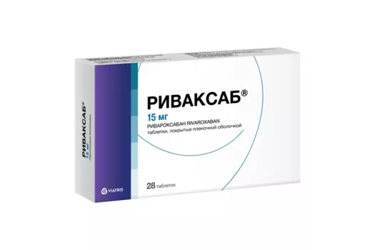 Риваксаб 15 мг, 28 шт, таблетки покрытые пленочной оболочкой