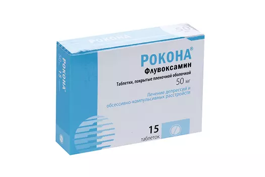 Рокона 50 мг, 15 шт, таблетки покрытые пленочной оболочкой