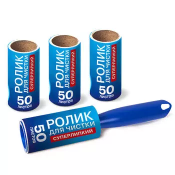 Ролик Laima д/чистки одежды/мебели от шерсти/ворсинок/пыли/волос+4 сменных блока