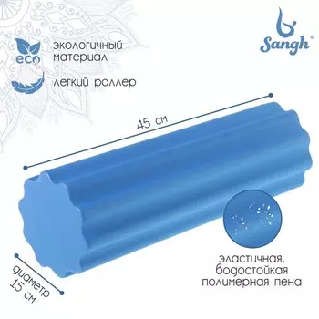Роллер Sangh массажный д/йоги 45х15 см, цвет синий
