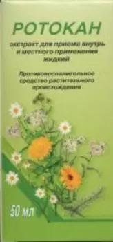 Ротокан, 50 мл, экстракт
