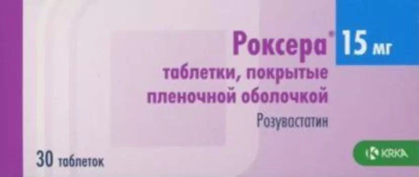 Роксера 15 мг, 30 шт, таблетки покрытые пленочной оболочкой