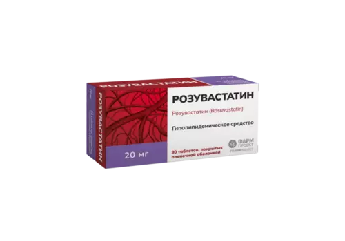 Розувастатин 20 мг, 30 шт, таблетки покрытые пленочной оболочкой Фармпроект