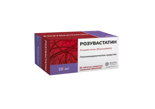 Розувастатин 20 мг, 90 шт, таблетки покрытые пленочной оболочкой
