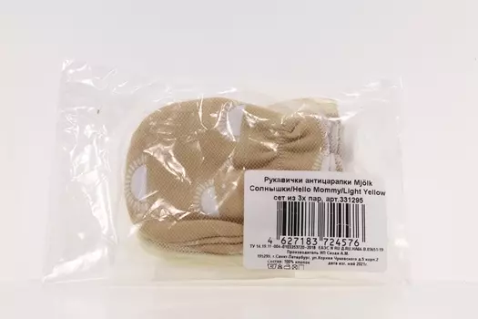 Рукавички-антицарапки Мьельк Солнышки/Хеллоу мами/Лайт еллоу, 3 шт