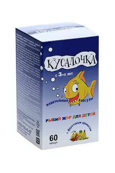 Рыбий жир Кусалочка, 500 мг, 60 шт, капсулы жевательные