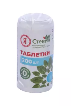 Сахарозаменитель Я Стевия, 200 шт, таблетки банка