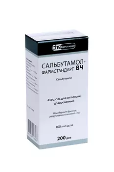 Сальбутамол-Фармстандарт ВЧ 100 мкг/доза, 200 доз, аэрозоль для ингаляций дозированный