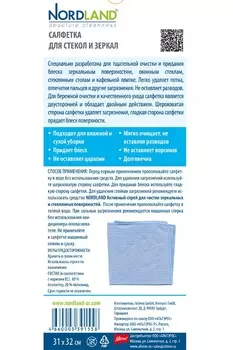 Салфетка для стекол и зеркал NORDLAND, 31 х 32 см, 1 шт
