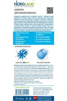 Салфетка для ванной комнаты NORDLAND, 31 х 33 см, 1 шт