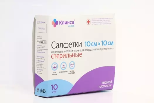 Салфетки Клинса марл мед стер 10 см х10 см, 10 шт