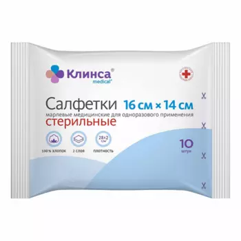 Салфетки Клинса марлевые стерил 14 см х 16 см, 10 шт