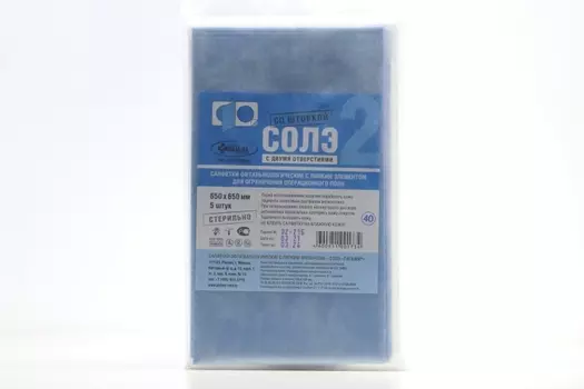 Салфетки офтальм с лип элем стер СОЛЭ-2 65х65 см два отв/шторка, 5 шт