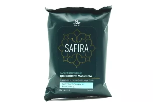 Салфетки SAFIRA влажные с экстрактом оливы/витамином Е д/снятия макияжа, 20 шт