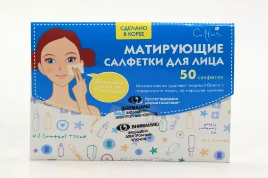 Салфетки Сеттуа п/жир блеска, 50 шт, (601)