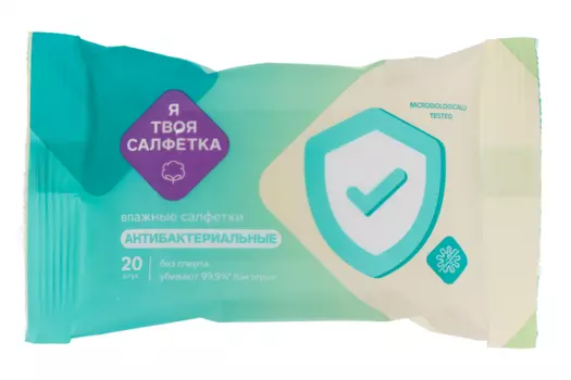 Салфетки влаж Я твоя салфетка антибактериальные, 20 шт