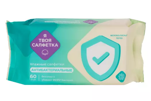 Салфетки влаж Я твоя салфетка антибактериальные, 60 шт