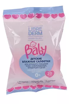Салфетки влажн Либридерм Беби детск д/очищ кожи новорожденных/младенцев и детей, 20 шт