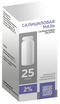 Салициловая 2%, 25 г, мазь для наружного применения