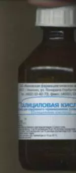 Салициловая кислота 1%, 40 мл, раствор для наружного применения спиртовой