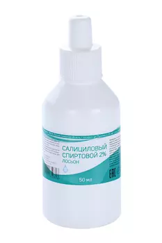 Салициловая кислота лосьон спирт наружн 2%, 50 мл