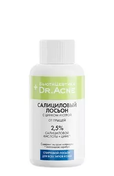 Салициловый лосьон Бьютицевтика, флакон 100 мл