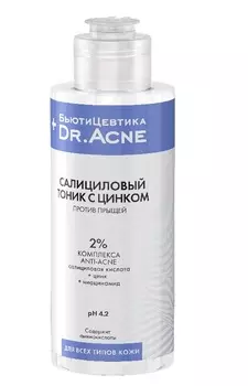 Салициловый тоник Бьютицевтика с цинком от прыщей, флакон 150 мл