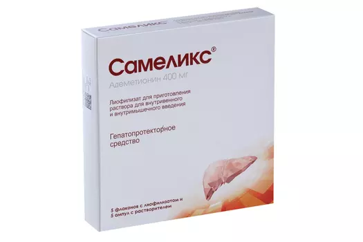 Самеликс 400 мг, 5 шт, лиофилизат для приготовления раствора для внутривенного и внутримышечного введения