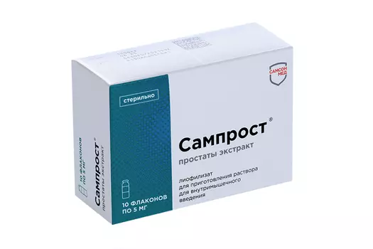 Сампрост 5 мг, 10 шт, лиофилизат для приготовления раствора для внутримышечного введения