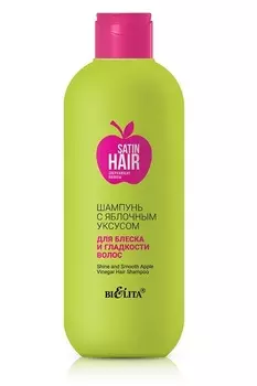 SATIN HAIR Сверкающие волосы Шампунь с яблочным уксусом 400мл