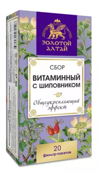 Сбор Золотой Алтай Витаминный с шиповником, 1,5 г, 20 шт
