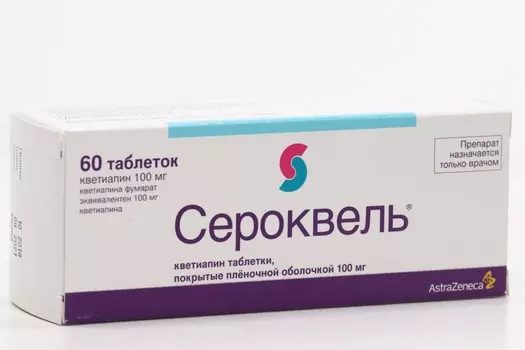 Сероквель 100 мг, 60 шт, таблетки покрытые пленочной оболочкой
