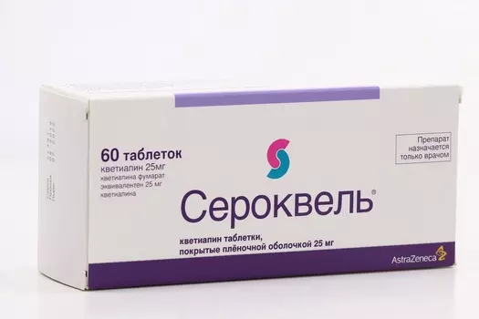 Сероквель 25 мг, 60 шт, таблетки покрытые пленочной оболочкой