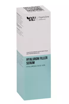 Серум гиалуроновый OrganicZone OZ Prof экстраувлажнение д/лица, 50 мл